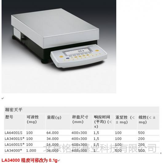 赛多利斯-电子天平LA16001S